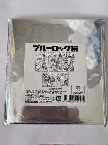 블루 록 전시회 미니 색지 후반 5회장