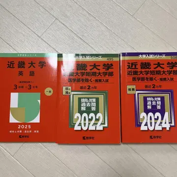 킨키 대학 빨간책