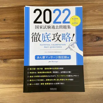 재단 완료 [ 2022 국가시험 과거 문제집 for Massage ]