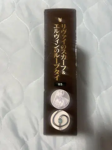 리바이의 스카프 & 엘빈의 루프 타이