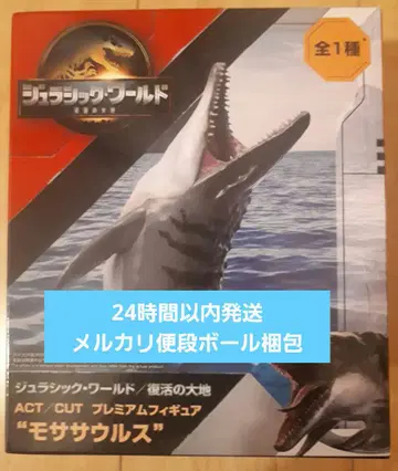 [쥬라기 월드/부활의 대지] 프리미엄 피규어 '모사사우루스'