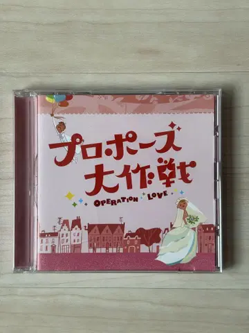 프로포즈 대작전 CD