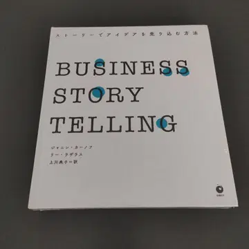 BUSINESS STORYTELLING 스토리로 아이디어를 판매하는 방법