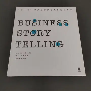 BUSINESS STORYTELLING 스토리로 아이디어를 설득하는 방법