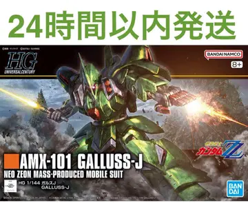 [ 새상품 무료배송 ] HGUC 1/144 가루스J