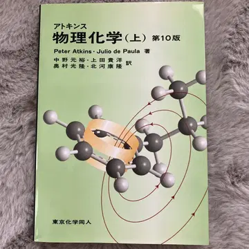 앳킨스 물리화학 (상) 제10판