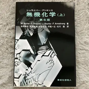 무기화학 (상) 제6판