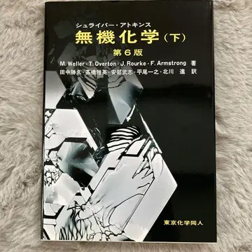 무기화학 (하) 제6판