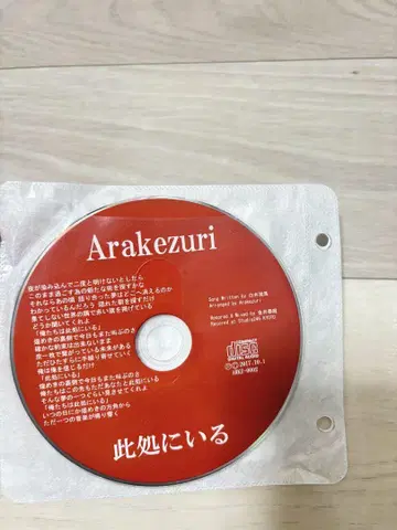 Arakezuri 여기에 있어