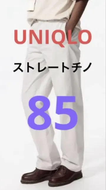 UNIQLO 스트레이트 치노 NATURAL 85