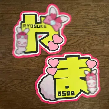 야마다 료스케 문자 패널