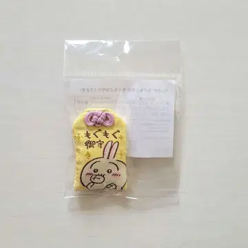 토끼 오물오물 부적