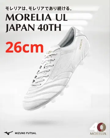모렐리아 UL 26.0cm
