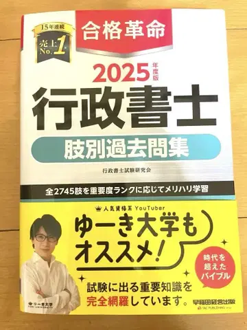 2025년판 행정서사 쟁점별 과거 문제집