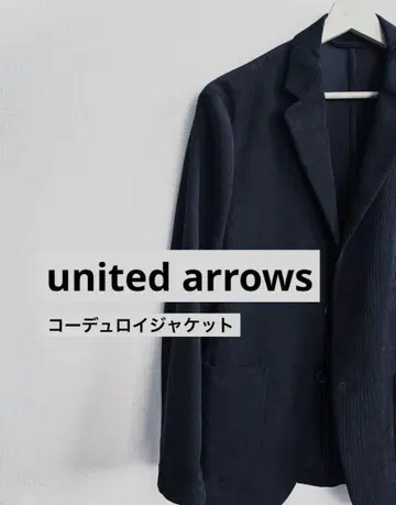 united arrows 자켓 코듀로이 블랙