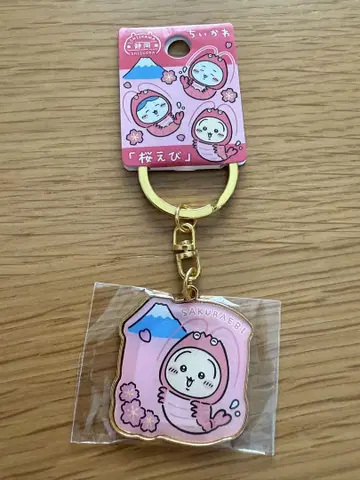 치이카와 (먼작귀) 지역 한정 키링 시즈오카 사쿠라 새우