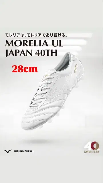 모렐리아 UL 28cm 미사용 새상품