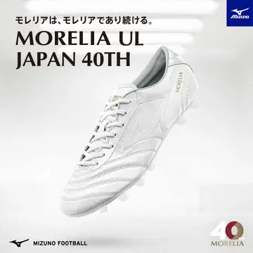 미즈노 모렐리아 UL JAPAN 40TH 신발 27.5