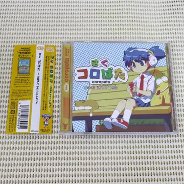 [ 새상품급 CD ] 듣는 코로파타 ~코로파타 사운드 트랙~