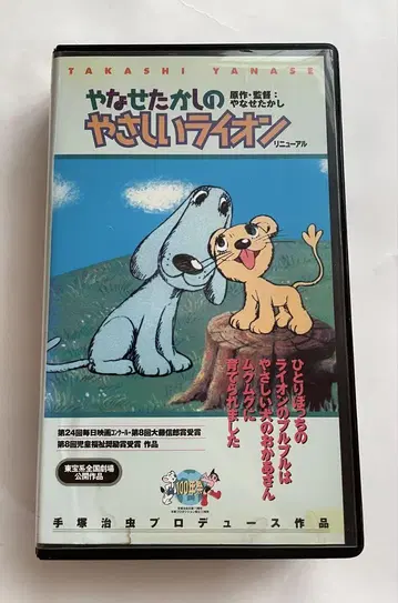 상냥한 라이온 VHS