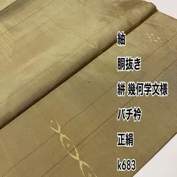 츠무기 도누키 카스리 기하학 문양 바치 에리 순수 실크 k683