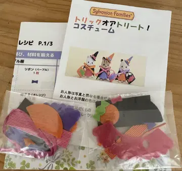 실바니안 패밀리 할로윈 코스튬 키트 2종 세트