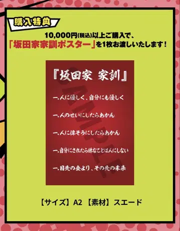 우라시마사카타센 아호노사카타 토나리노사카타. 사카타가 가훈 포스터