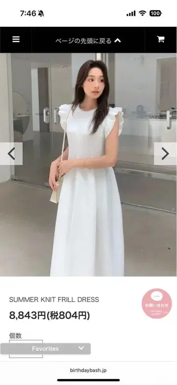 SUMMER KNIT FRILL DRESS 화이트
