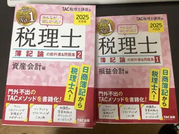 세무사 부기론 모두가 원했던! TAC 2025년판 전4권