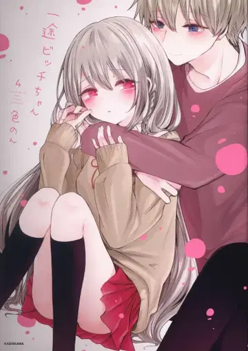KADOKAWA 색깔농 순정 비치 걸 4
