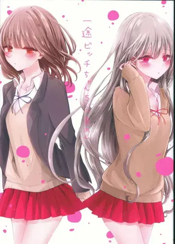 KADOKAWA 색 농염 일편단심 빗치 5