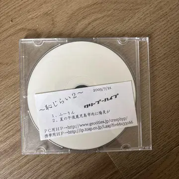 수줍음 2 크리프하이프