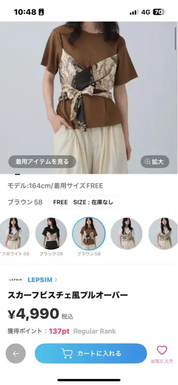 LEPSIM 스카프 뷔스티에풍 브라운 T셔츠