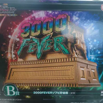 3000 FEVER 소프트 비닐 저금통 B상