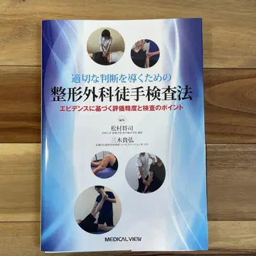 재단 완료 [ 정형외과 도수 검사법 ]
