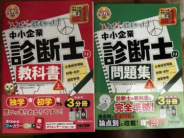 중소기업진단사 교과서 (상) & 문제집 (상)