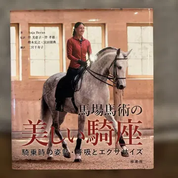 마장마술의 아름다운 기좌