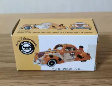 디즈니 티거의 스포츠카
