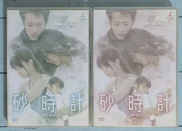 모래시계 DVD-BOX I & II