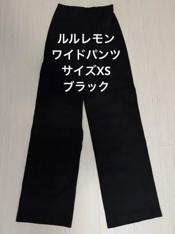 룰루레몬 와이드 팬츠 사이즈 XS