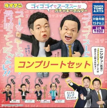 다이앤 가챠가챠 고이고이스 컴플리트 컴프