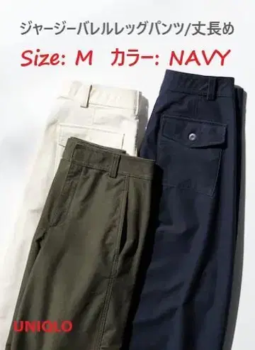 택 포함 새상품 저지 배럴 레그 팬츠 M / 긴 길이 NAVY