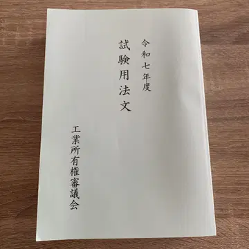 변리사 시험 시험용 법문