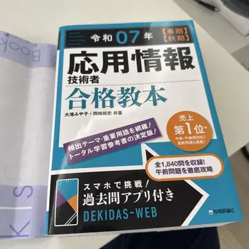 레이와 7년도 응용 정보 기술자 합격 교본 최신 버전