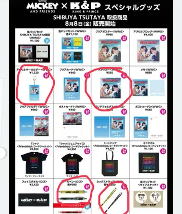 King & Prince 콜라보 굿즈