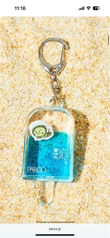 PARCO 코지코지 아이스 캔디형 키홀더