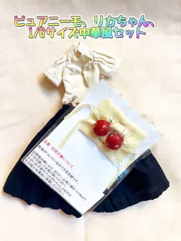 1/6 사이즈 중화풍 옷 갈아입기 세트