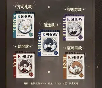빛과 밤 K SHOW 핀 배지 세트 5개입