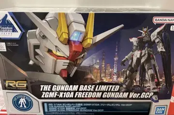 RG 건담베이스 한정판 ZGMF-X10A 프리덤 건담 Ver.GCP