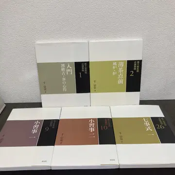 우라센케 차도 점전 교칙 말차 점전 자습사 칠사식